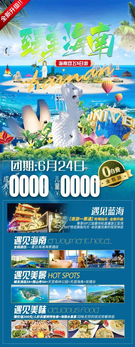臻美海南旅游海报-采灵感-https://www.cailinggan.com/
