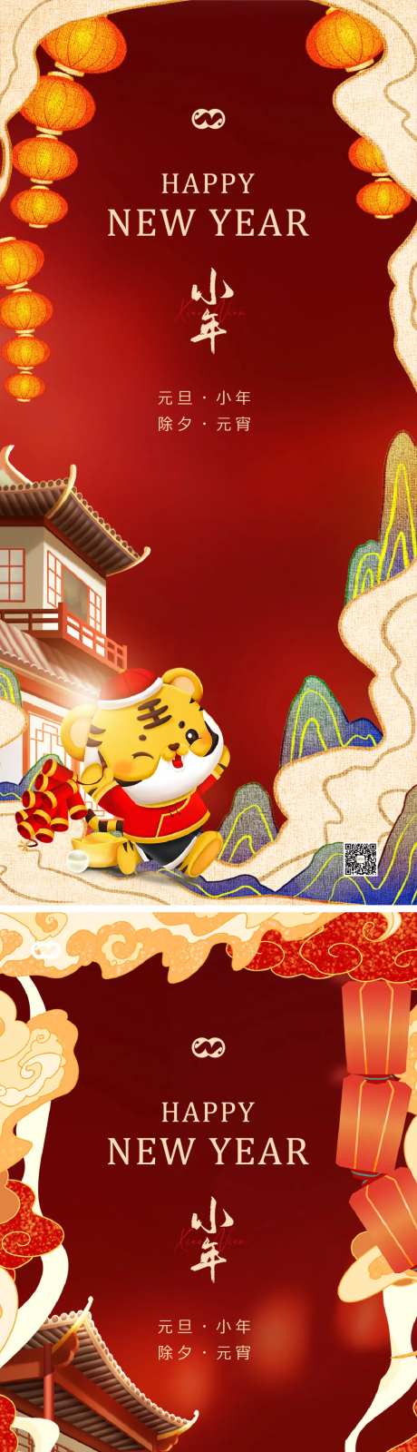 小年春节跨年海报-采灵感-https://www.cailinggan.com/