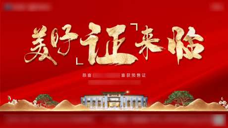 美好证来临主画面-采灵感-https://www.cailinggan.com/