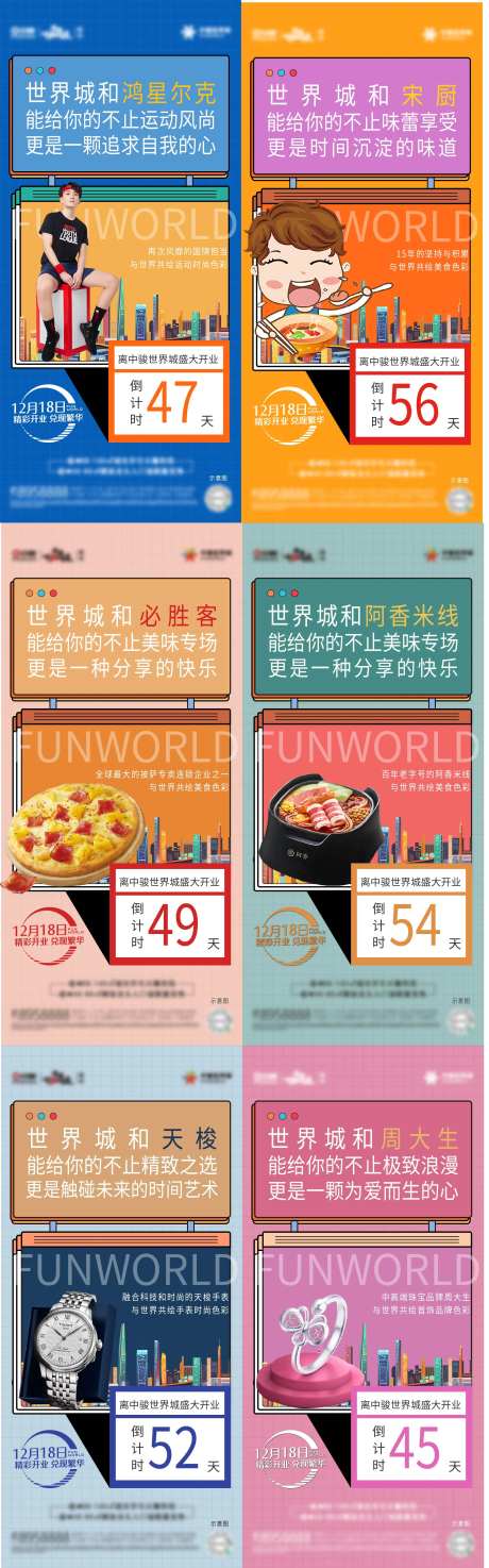 商家入驻刷屏系列海报-采灵感-https://www.cailinggan.com/