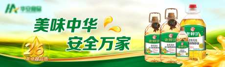 食用油banner-采灵感-https://www.cailinggan.com/