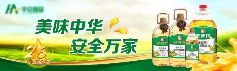 食用油banner-采灵感-cailinggan.com