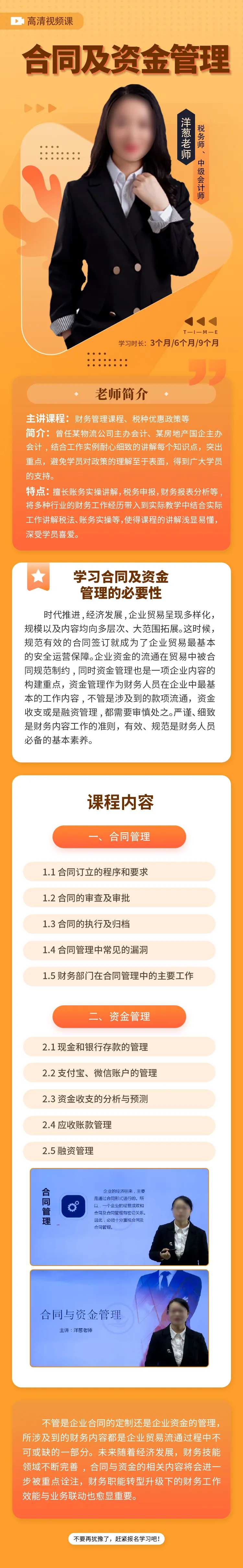 合同及资金管理课程长图-采灵感-cailinggan.com