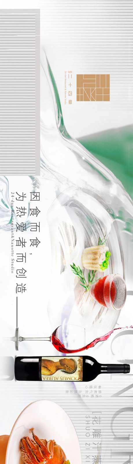 餐饮宣传海报展板-采灵感-https://www.cailinggan.com/