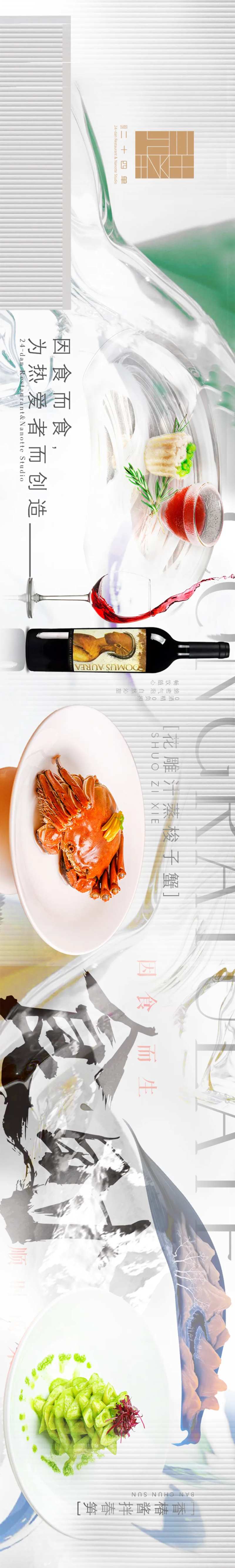 餐饮宣传海报展板-采灵感-cailinggan.com