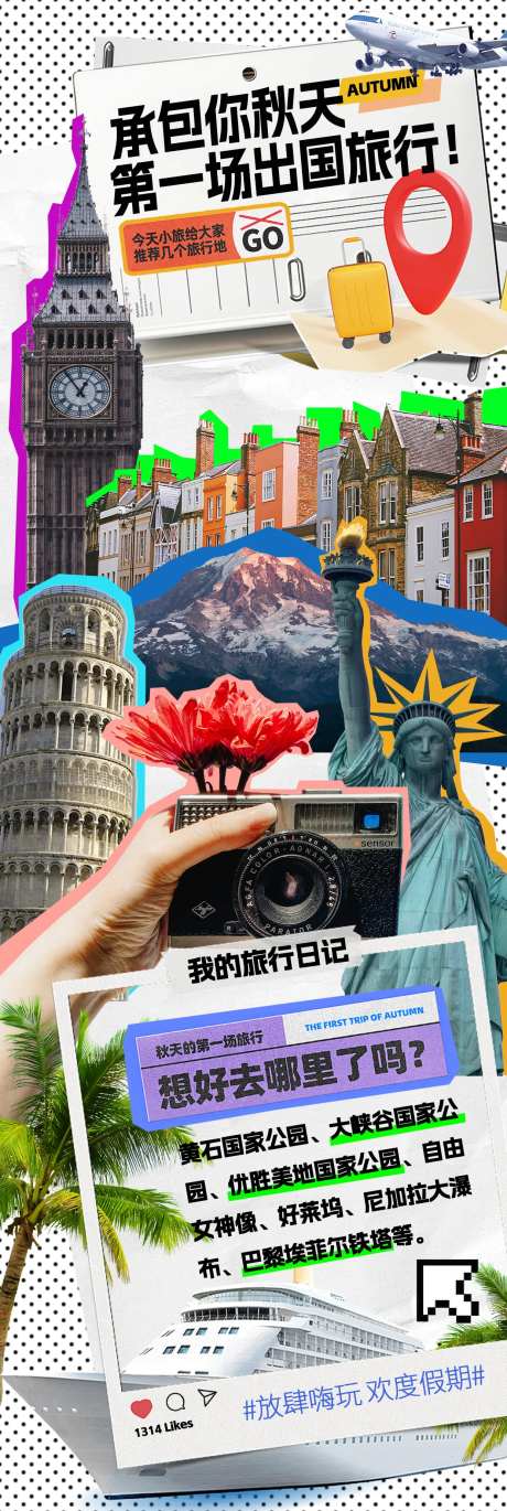 出国游国庆旅游海报-采灵感-https://www.cailinggan.com/