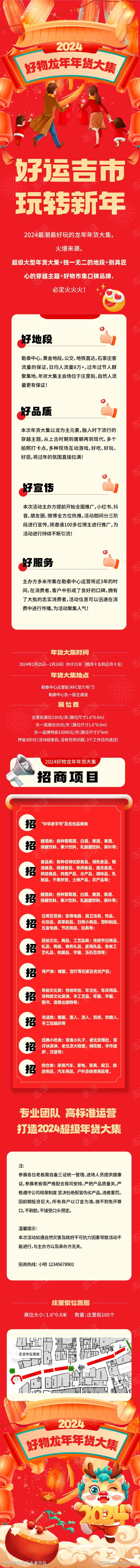 龙年年货市集招商海报长图-采灵感-cailinggan.com