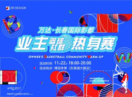 篮球赛业主活动背景板-采灵感-https://www.cailinggan.com/