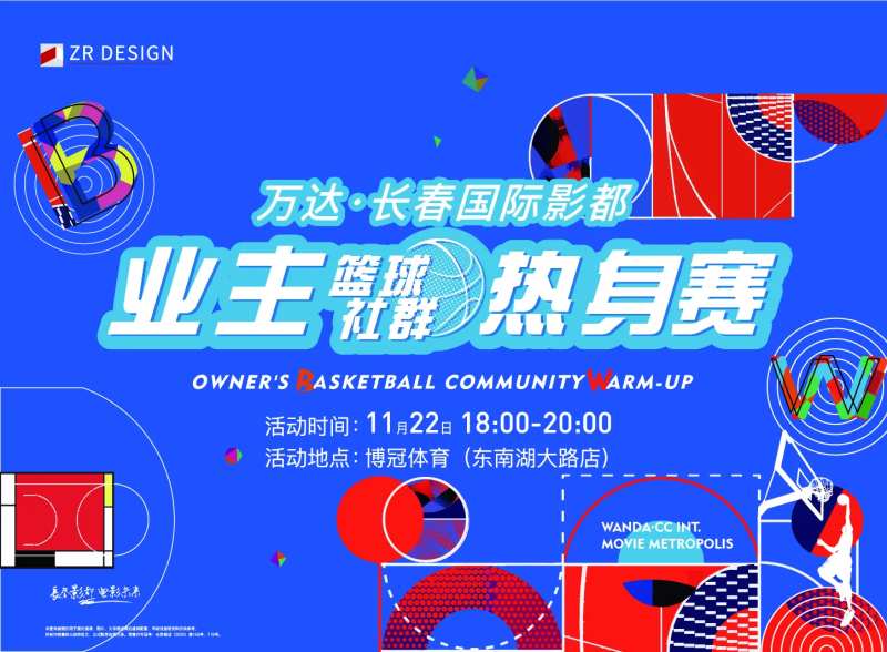 篮球赛业主活动背景板-采灵感-cailinggan.com