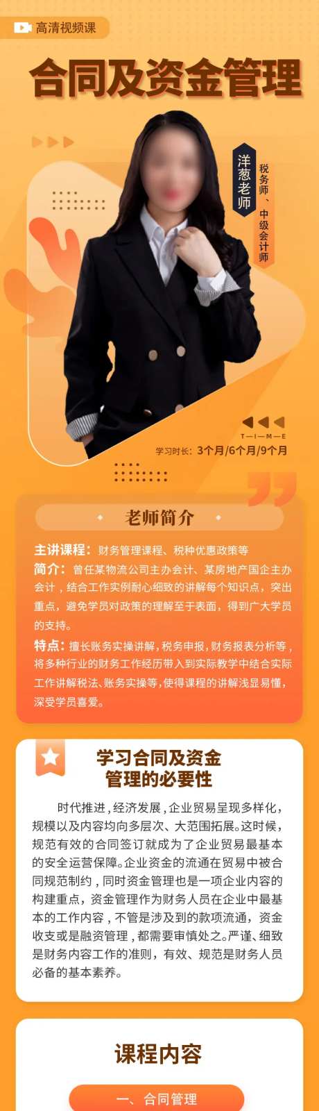 合同及资金管理课程长图-采灵感-https://www.cailinggan.com/