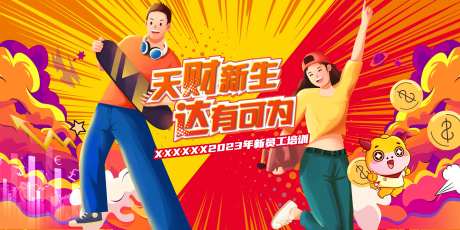新员工培训主画面-采灵感-https://www.cailinggan.com/