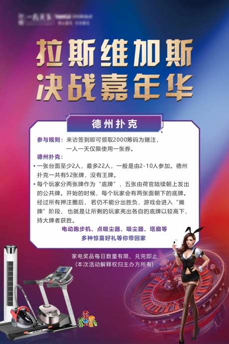 地产拉斯维加斯活动规则-采灵感-https://www.cailinggan.com/