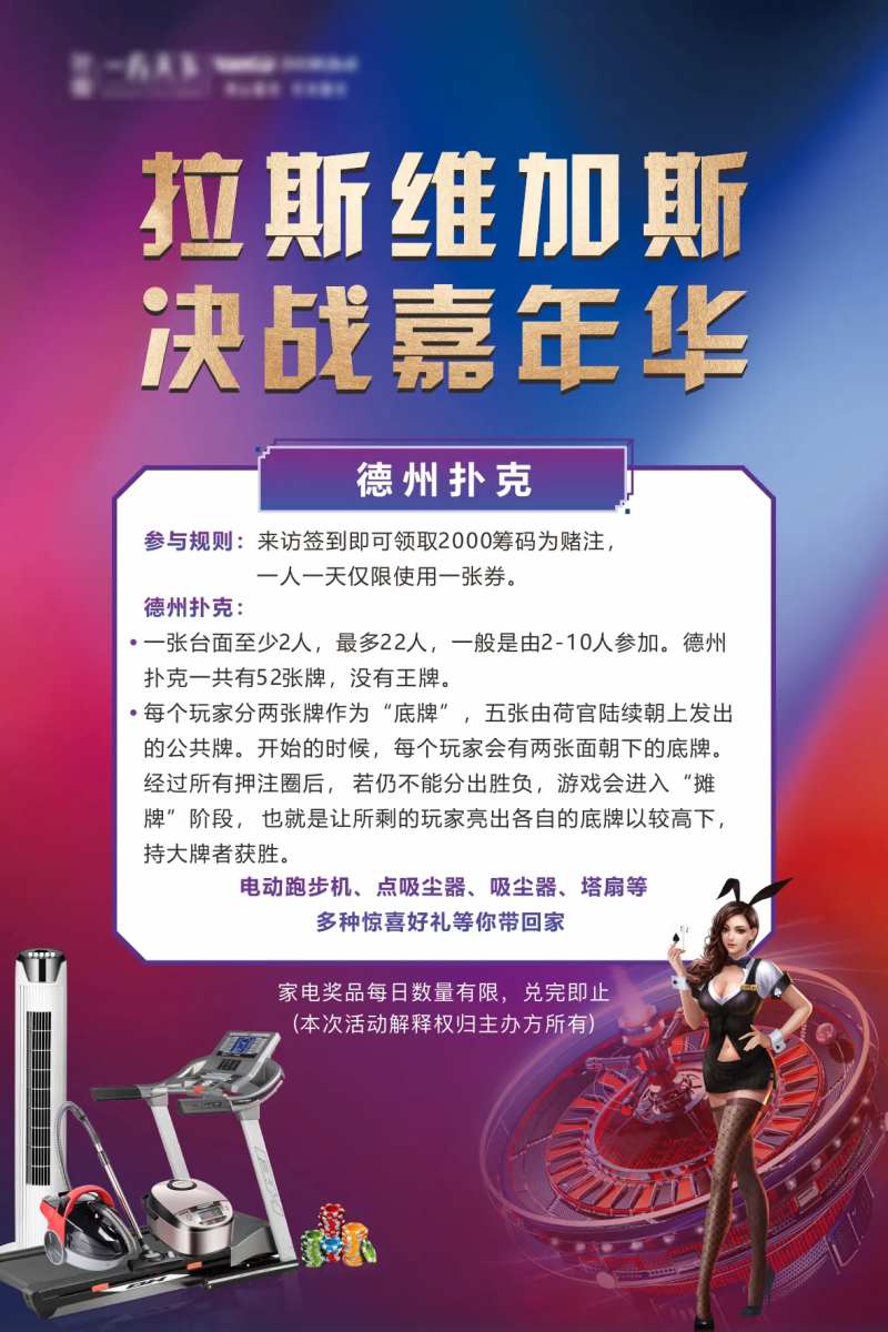 地产拉斯维加斯活动规则-采灵感-cailinggan.com