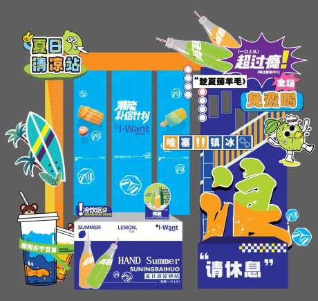 夏日冷饮清凉驿站dp点-采灵感-https://www.cailinggan.com/