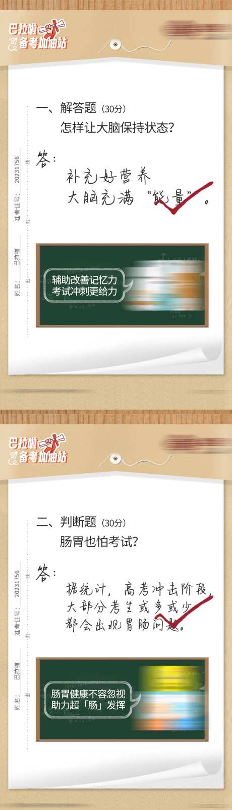 高考中考试卷海报-采灵感-https://www.cailinggan.com/