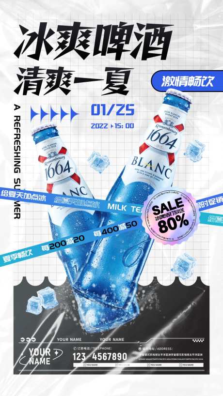 冰爽啤酒海报-采灵感-https://www.cailinggan.com/