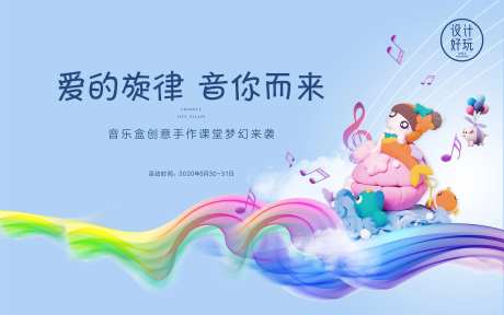 音乐盒手作活动背景板-采灵感-https://www.cailinggan.com/