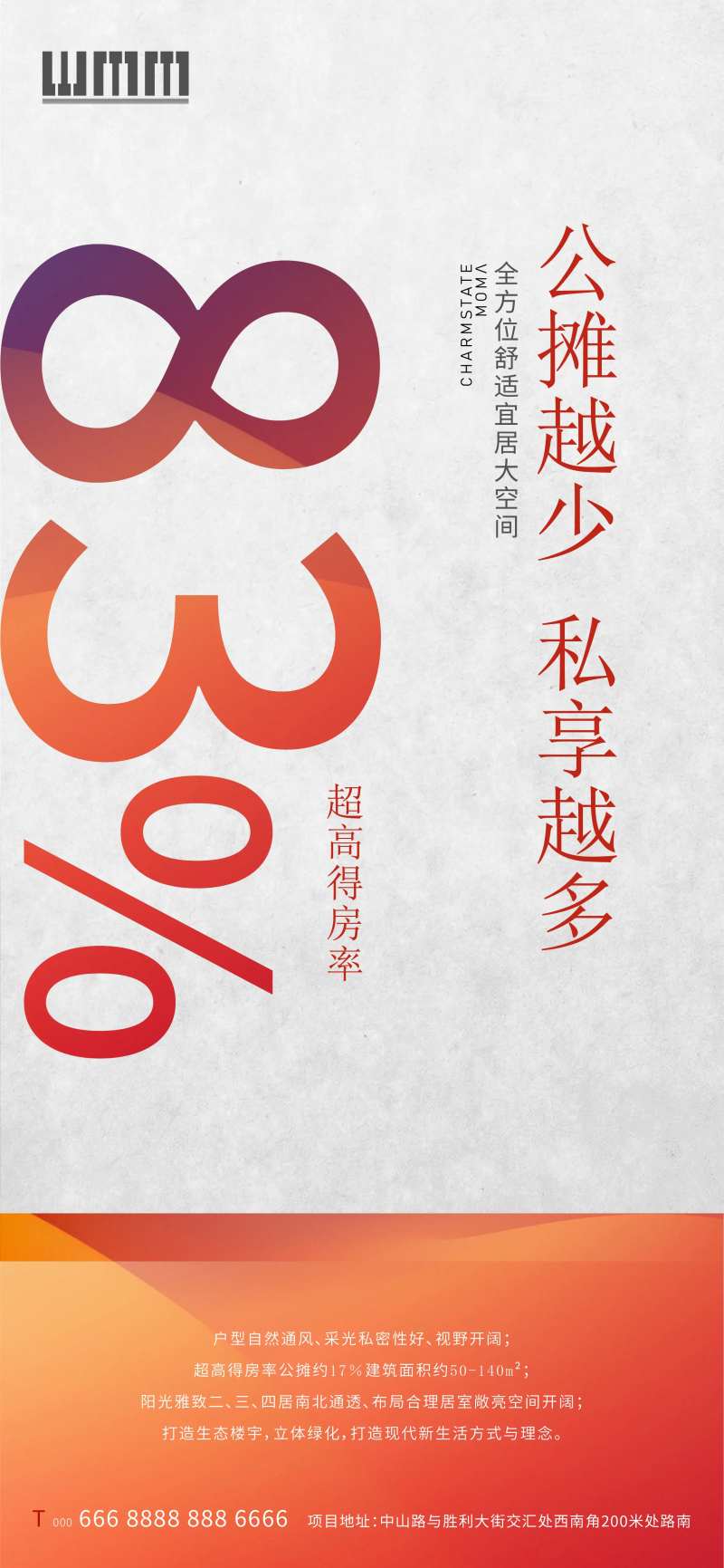 地产超高得房率公摊海报-采灵感-cailinggan.com