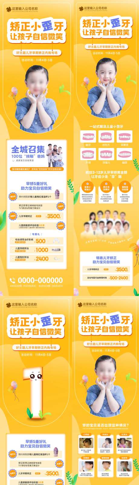 矫正小歪牙口腔诊所长图海报-采灵感-https://www.cailinggan.com/