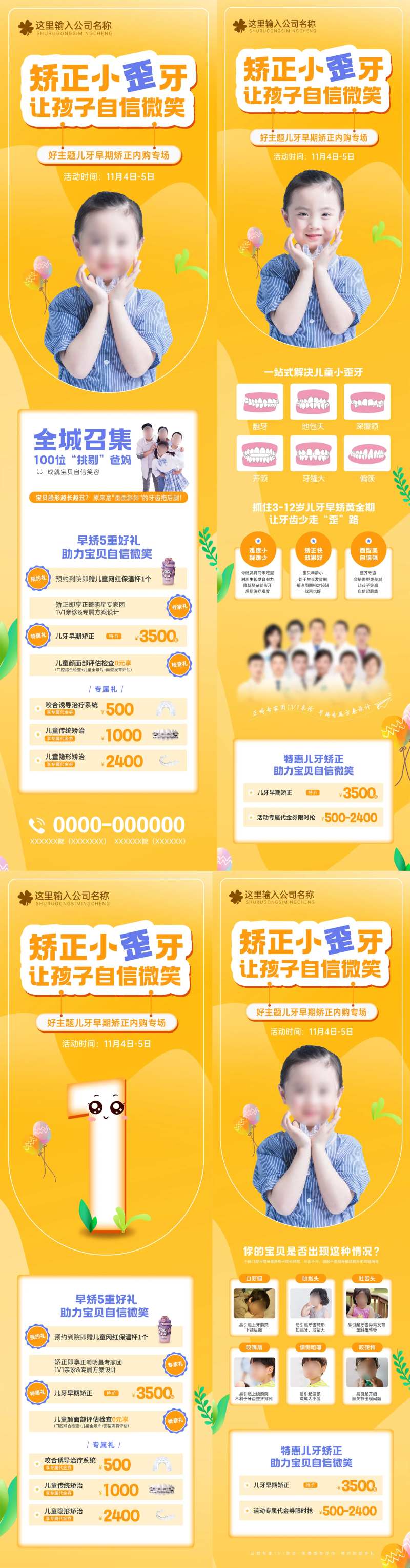 矫正小歪牙口腔诊所长图海报-采灵感-cailinggan.com
