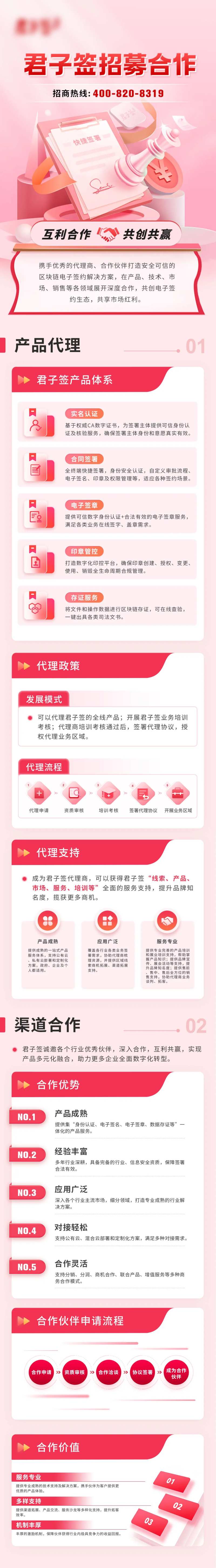 招募合作长图-采灵感-cailinggan.com