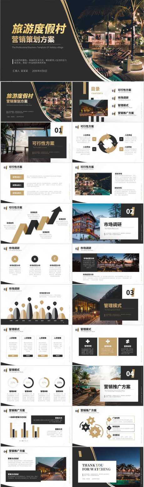 旅游度假村营销PPT-采灵感-https://www.cailinggan.com/