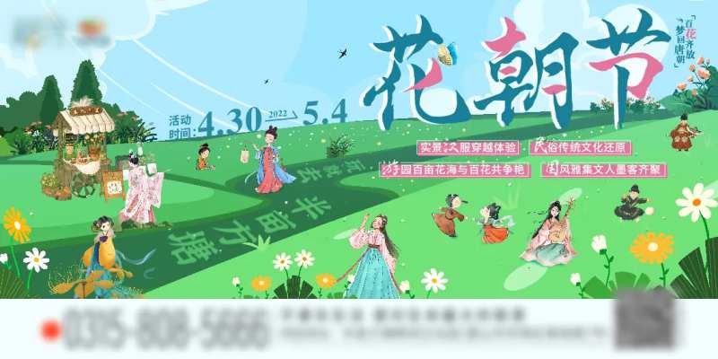 花朝节活动主画面-采灵感-cailinggan.com