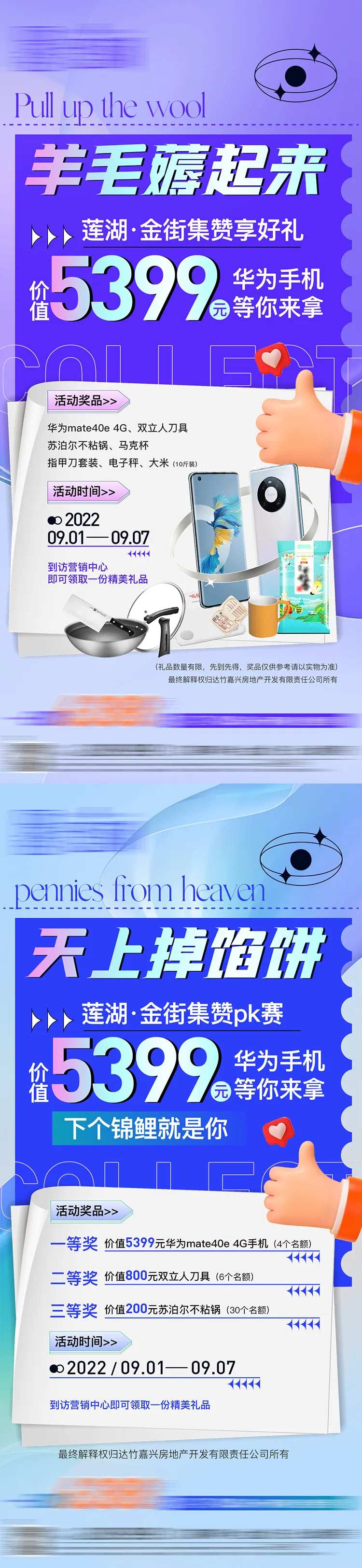 线上集赞活动海报-采灵感-cailinggan.com