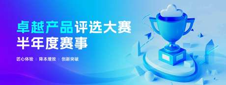 互联网科技产品大赛评选海报-采灵感-https://www.cailinggan.com/