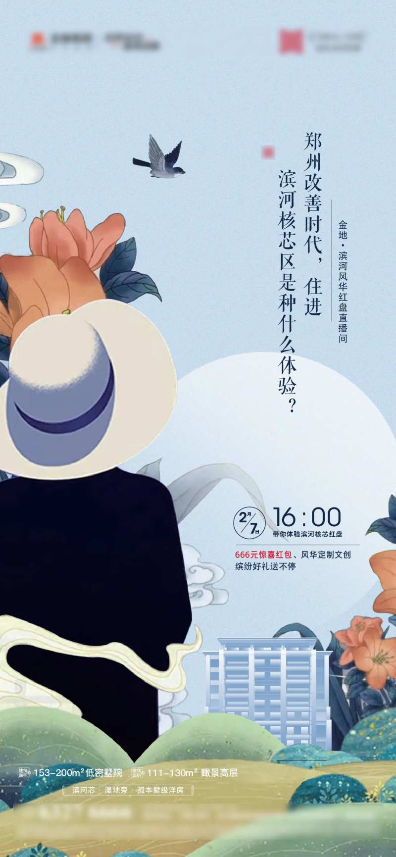 直播画报-采灵感-cailinggan.com