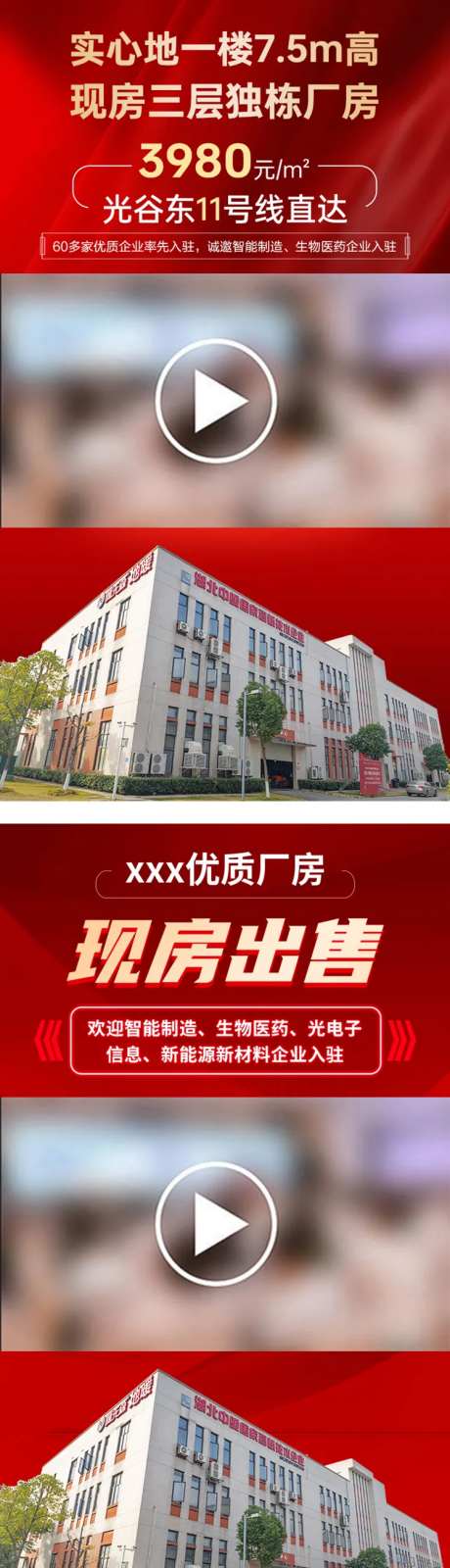 地产工业园楼盘价值点视频边框海报-采灵感-https://www.cailinggan.com/