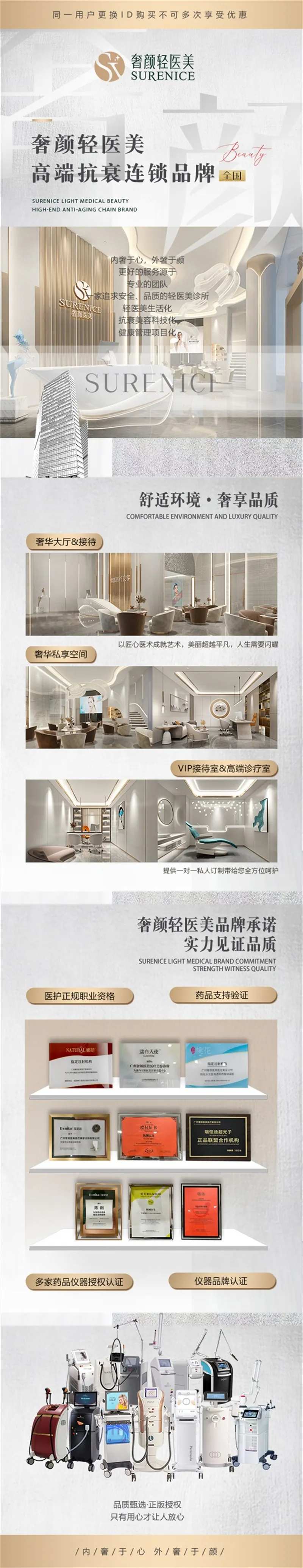医美品牌简介长图-采灵感-cailinggan.com