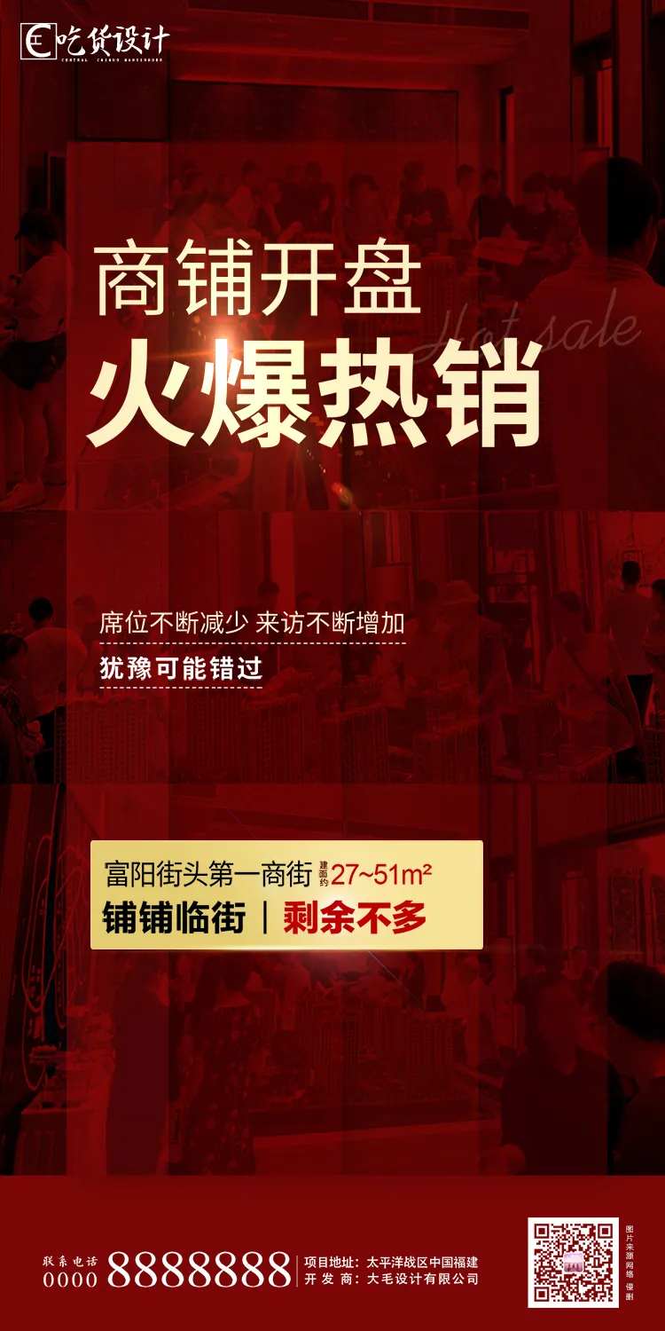 地热销海报-采灵感-cailinggan.com