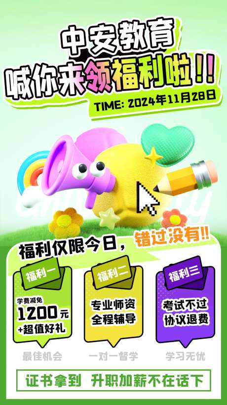 绿色卡通活动海报-采灵感-https://www.cailinggan.com/