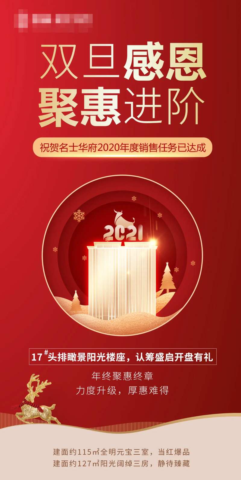地产双旦感恩钜惠海报-采灵感-cailinggan.com