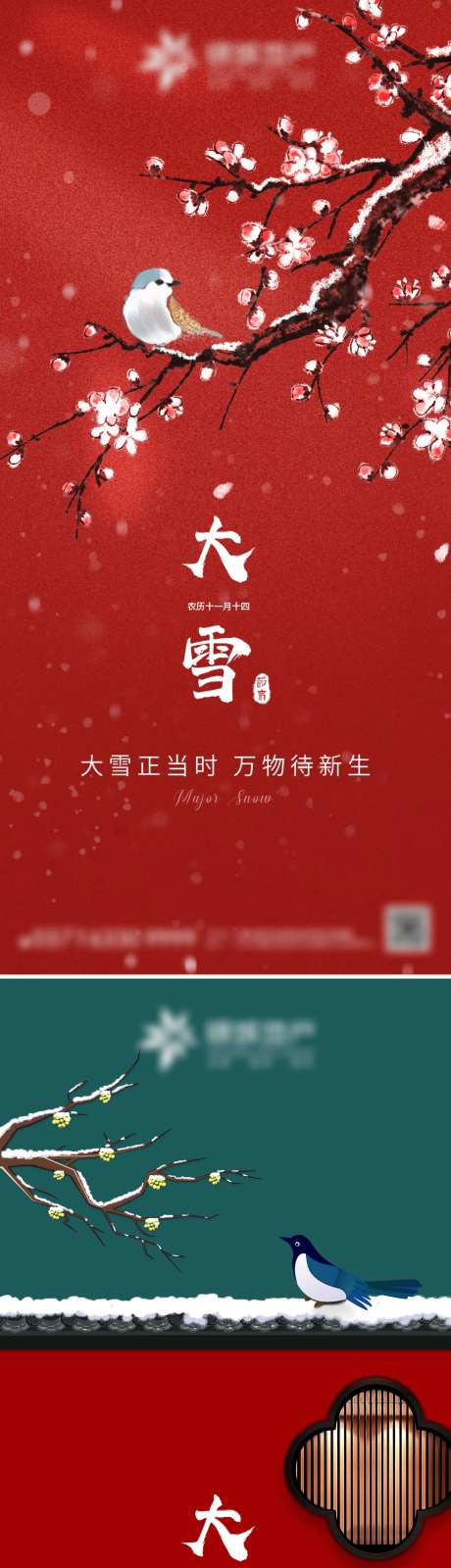 大雪节气海报-采灵感-https://www.cailinggan.com/