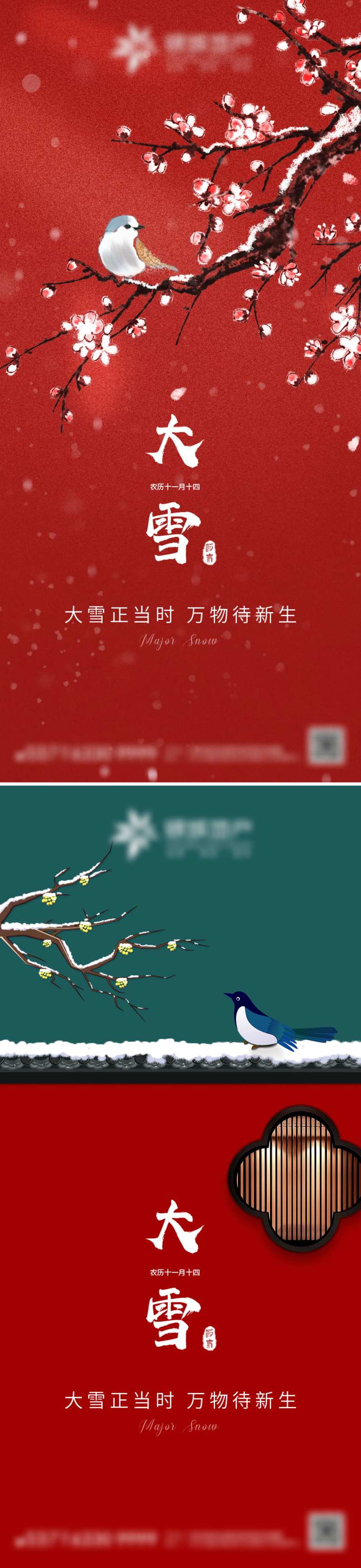 大雪节气海报-采灵感-cailinggan.com