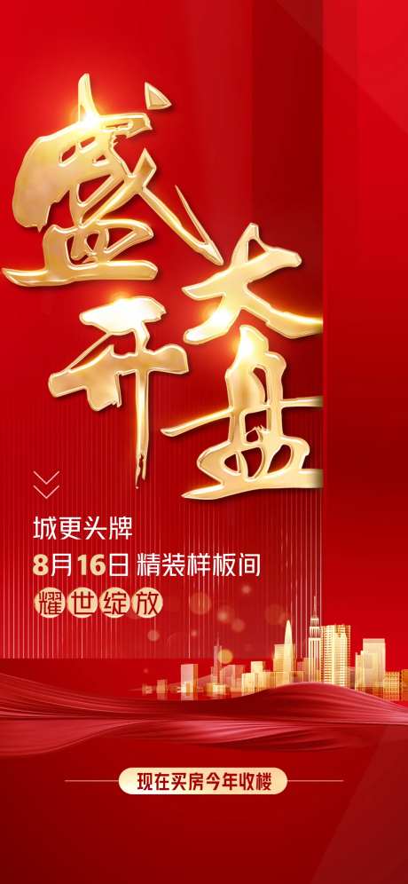 盛大开盘-采灵感-https://www.cailinggan.com/