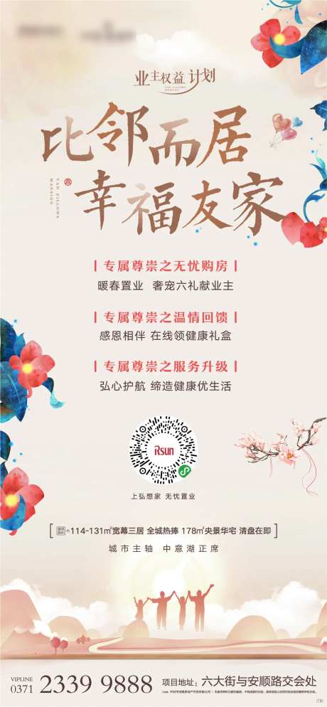 政策地产春天海报-采灵感-https://www.cailinggan.com/