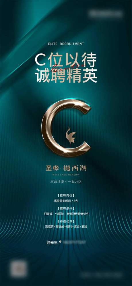 房地产招聘海报-采灵感-cailinggan.com