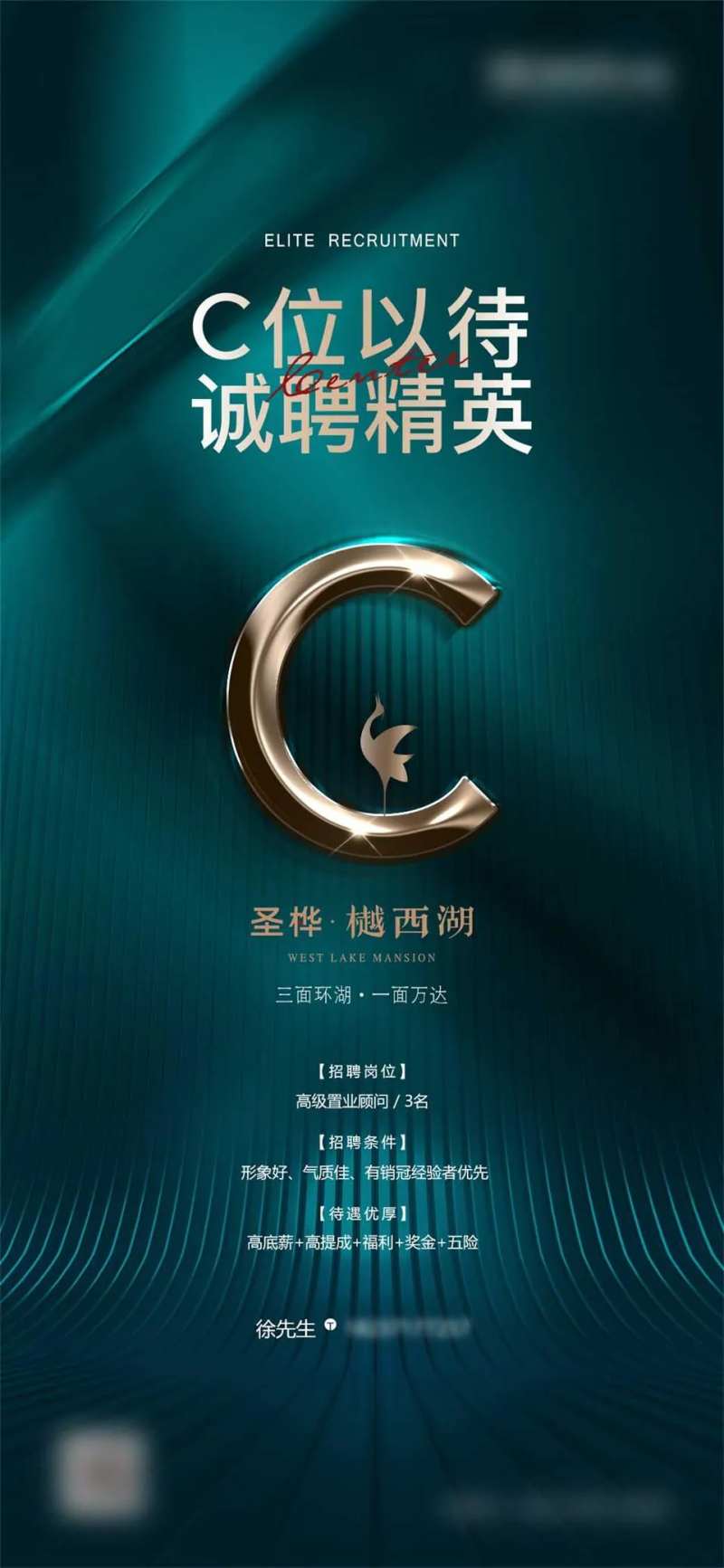 房地产招聘海报-采灵感-cailinggan.com