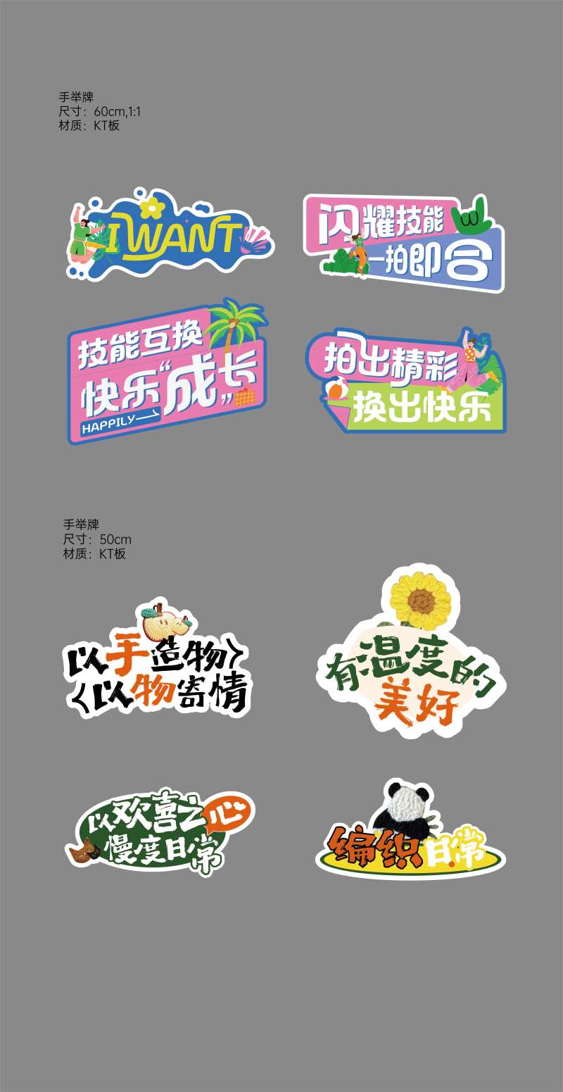 多巴胺拍卖会钩针DIY活动手举牌-采灵感-cailinggan.com