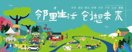 房地产邻里生活节灯箱背景-采灵感-https://www.cailinggan.com/