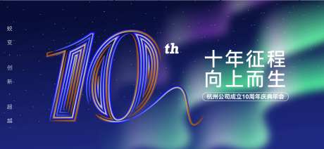 10周年庆活动背景板-采灵感-https://www.cailinggan.com/