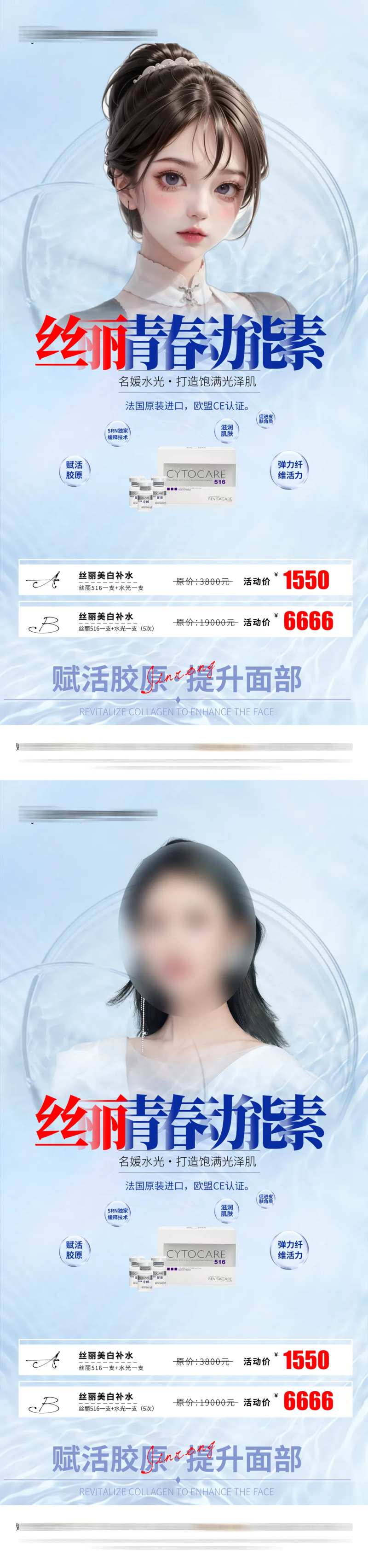 医美丝丽动能素海报-采灵感-cailinggan.com