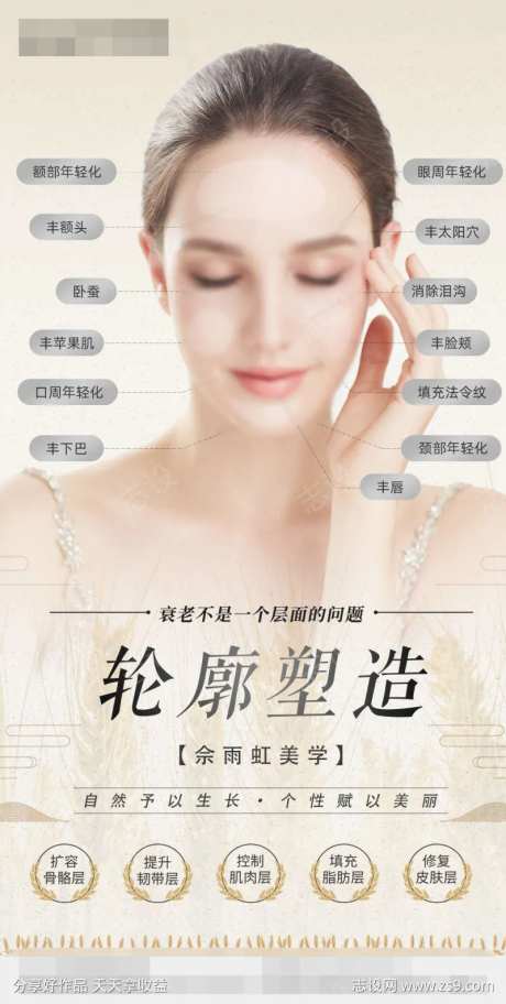轮廓塑形紧致简约海报-采灵感-https://www.cailinggan.com/