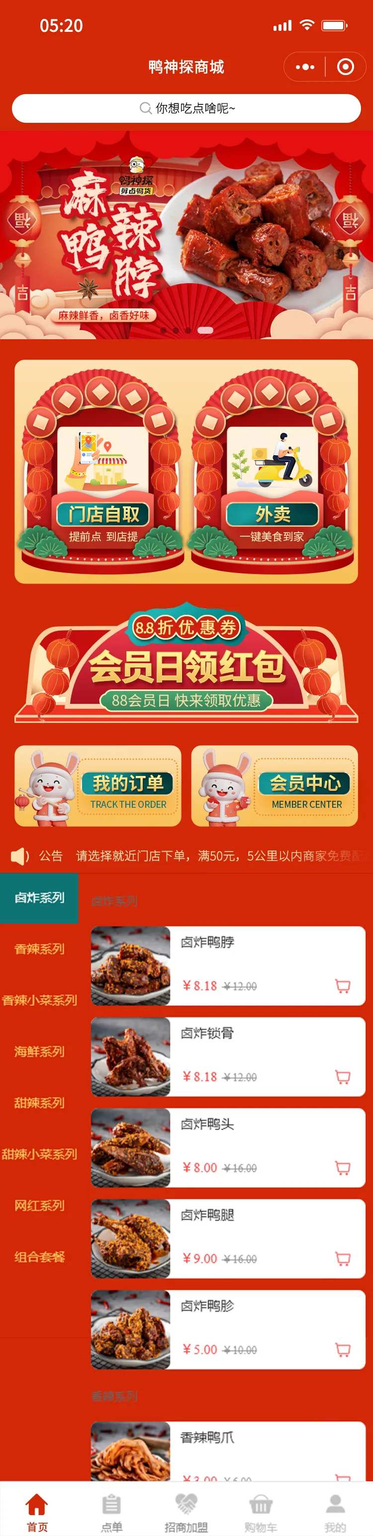 鸭脖小程序首页-采灵感-cailinggan.com