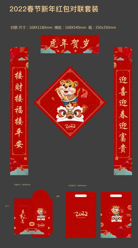 2022春节新年红包对联套装-采灵感-https://www.cailinggan.com/
