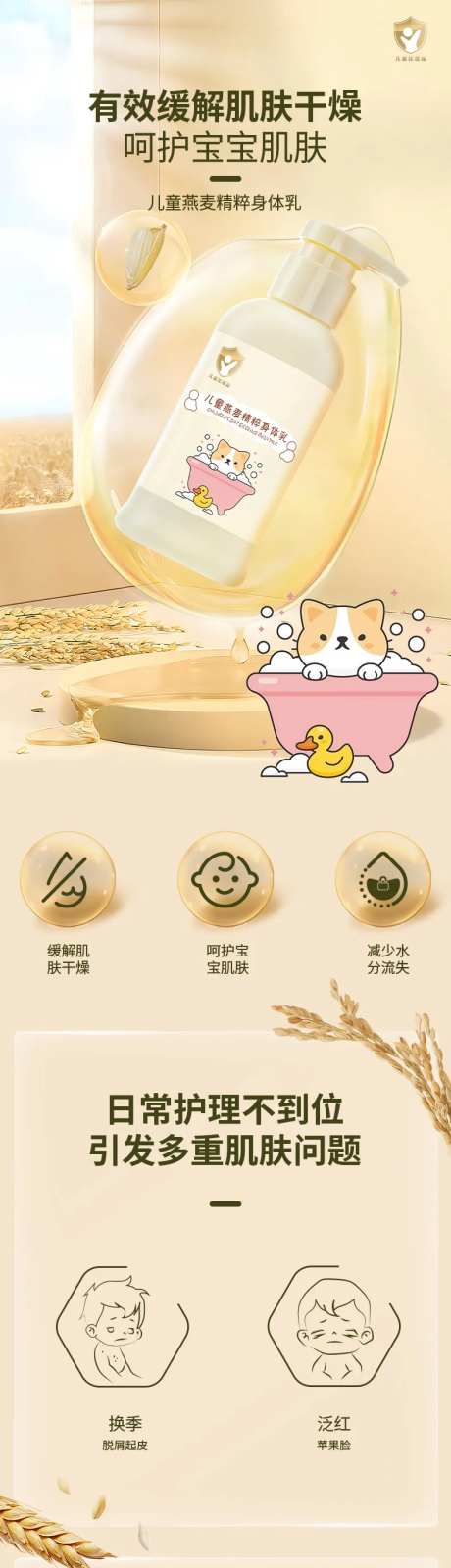儿童身体乳电商详情页-采灵感-https://www.cailinggan.com/