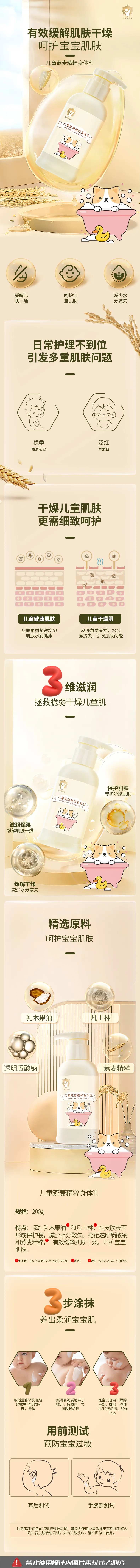 儿童身体乳电商详情页-采灵感-cailinggan.com